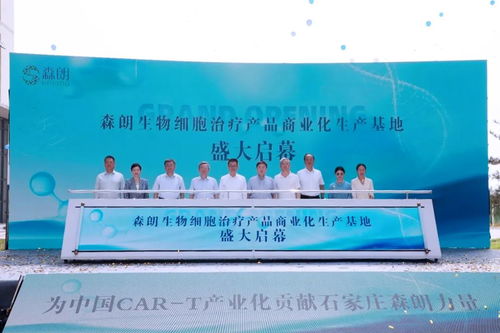 森朗生物細胞治療產(chǎn)品商業(yè)化基地啟用,楚天科技細胞藥物制備系統(tǒng)助推cgt企業(yè)發(fā)展